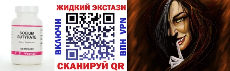 БУТИРАТ GHB Белорецк